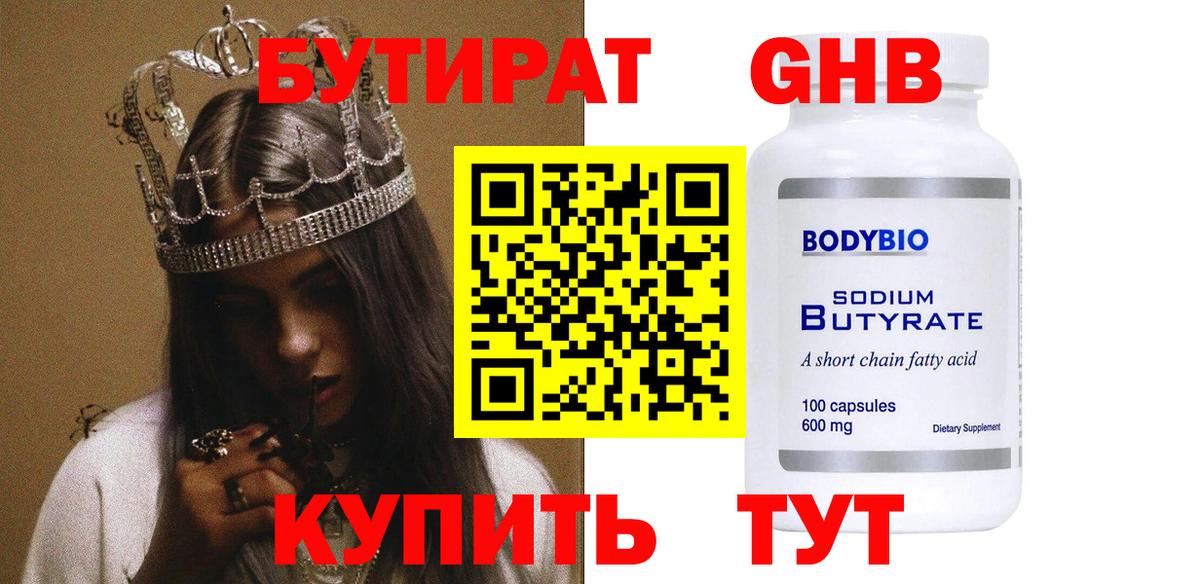 Серпухов  БУТИРАТ бутик  Вход с VPN 