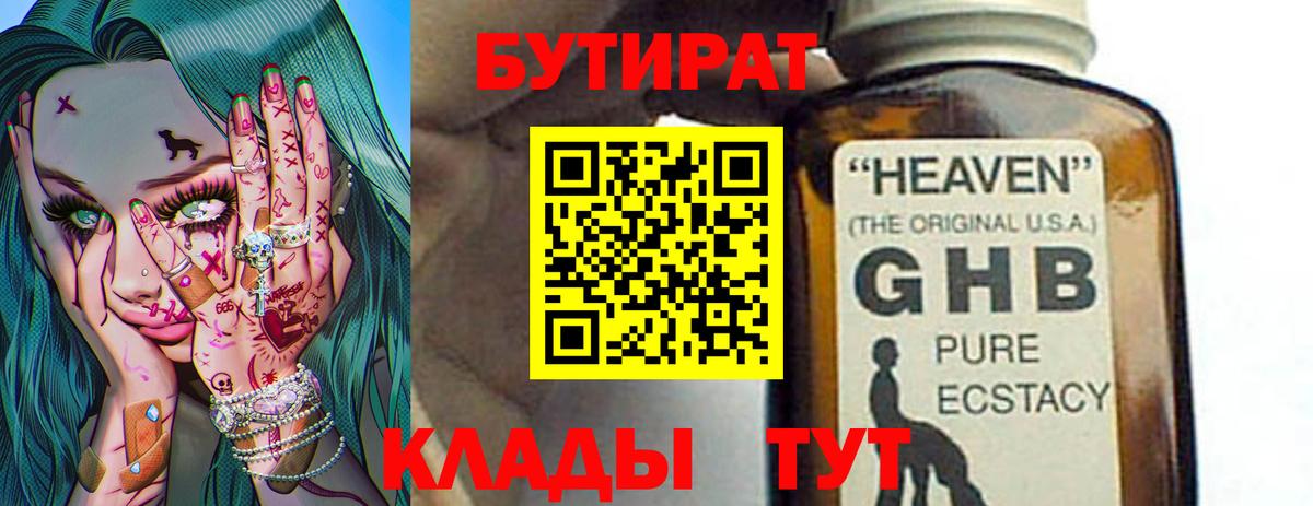 БУТИРАТ BDO Серпухов