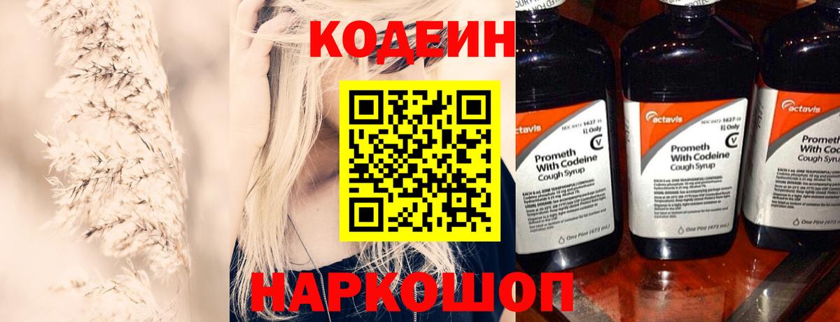 Codein Purple Drank Серпухов
