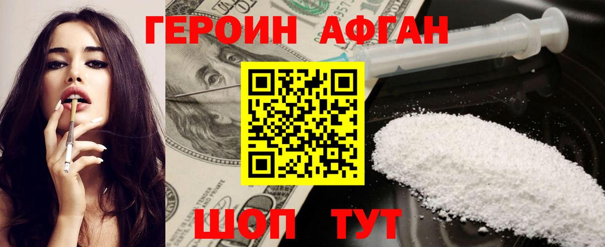 ГЕРОИН VHQ  Героин  Серпухов  Вход с VPN 